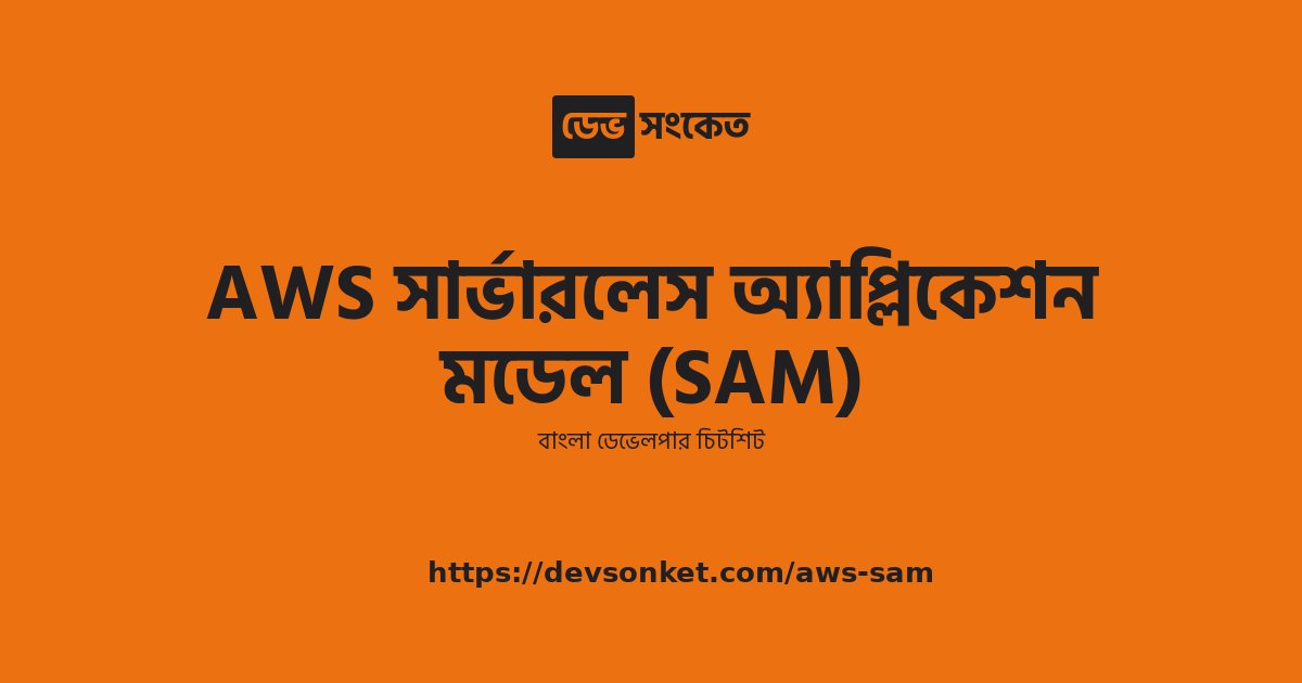 Aws sam 
