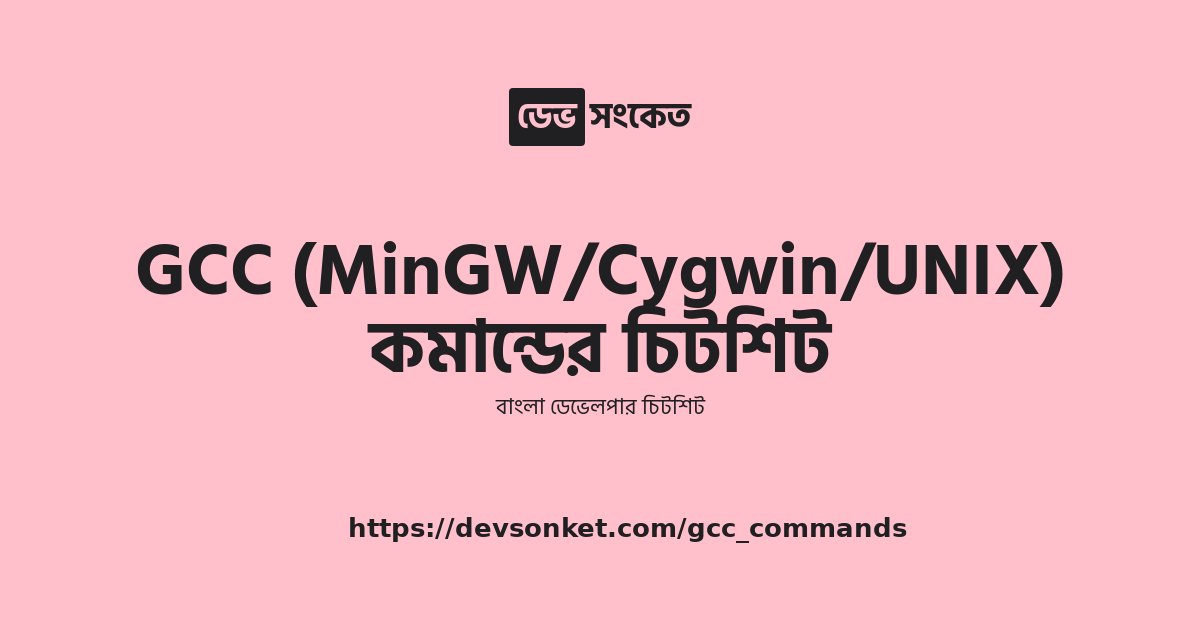 gcc-mingw-cygwin-unix