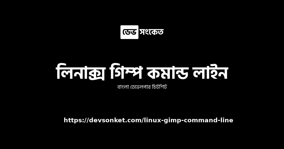 command line install gimpshop command line install gimpshop